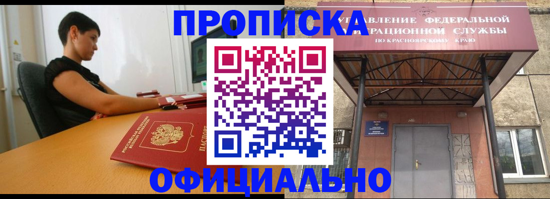 прописка для школы в Пролетарске